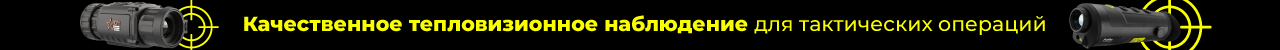 Тепловизоры
