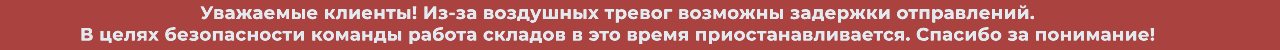 Воздушная тревога
