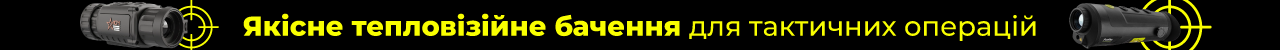 Тепловізори