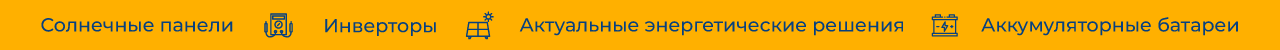 Энергетические системы