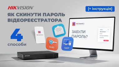 Як скинути пароль відеореєстратора Hikvision 2025: 4 швидкі способи [+ інструкція]
