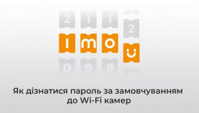 Як дізнатися пароль за замовчуванням до Wi-Fi камер на прикладі IMOU