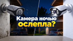 Камера ночью ничего не видит: 8 причин и как их устранить