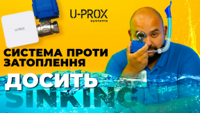 Система захисту від протікання та заливання води U-Prox