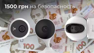 1500 грн на безпеку: вибираємо бюджетне відеоспостереження