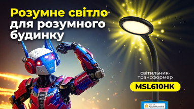 Розумне світло для розумного будинку: світильник-трансформер Meross MSL610HK