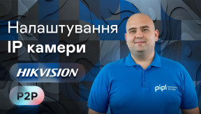 Ручне налаштування IP камери Hikvision