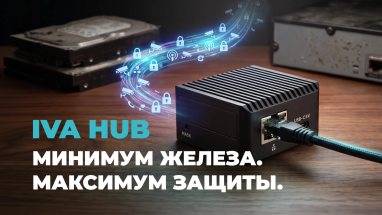 U-PROX IVA HUB: видеонаблюдение без границ и регистраторов