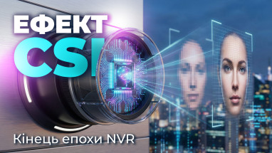 Розумні камери 2026: Як ШІ та Edge AI назавжди змінили відеоспостереження