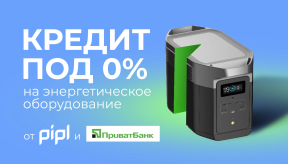 Энергетика может быть выгодной! PIPL и ПриватБанк присоединяются к инициативе выдачи кредитов на покупку энергетического оборудования