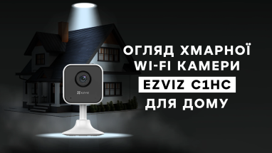 Огляд хмарної Wi-Fi камери Ezviz C1HC для дому