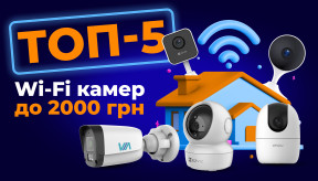 ТОП-5 Wi-Fi камер видеонаблюдения для дома и квартиры до 2000 грн