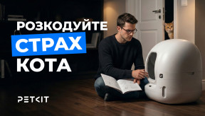 Кіт ігнорує автоматичний туалет: Як привчити кота до PETKIT Pura Max 2 та створити смарт-простір без стресу