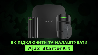 Як підключити та налаштувати Ajax StarterKit