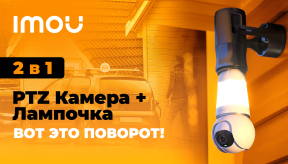 WiFi Камера лампочка: IMOU IPC-S6DP-5M0WEB-E27 (Bulb Cam 5MP)