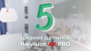 Hikvision AX PRO: огляд 5 цікавих датчиків охоронної сигналізації