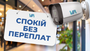 Бюджетні системи відеоспостереження VIA SECURITY: якість без переплати