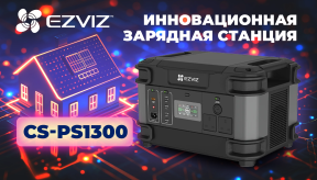 Инновационная зарядная станция Ezviz CS-PS1300: обзор возможностей и преимуществ