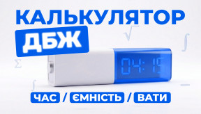 Калькулятор ДБЖ 3-в-1: Як розрахувати час роботи, ємність акумулятора та допустиме навантаження