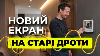 Аналоговий чи IP-відеодомофон: як обрати надійну систему для квартири та не переплатити у 2026 році