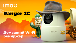 IMOU Ranger 2C (IPC-TA22CP-G): Домашняя PT WiFi камера