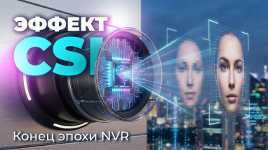 Умные камеры 2026: Как ИИ и Edge AI навсегда изменили видеонаблюдение