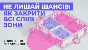 Як правильно розмістити камери відеоспостереження для максимального охоплення території