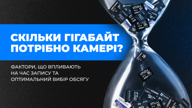 На скільки вистачає картки пам'яті для відеокамери: фактори, що впливають на час запису та оптимальний вибір обсягу