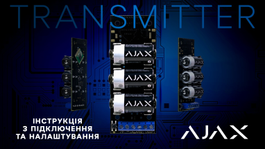 Інструкція з підключення та налаштування AJAX Transmitter