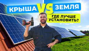 Как выбрать место для установки солнечных панелей на крыше или участке