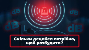 SPL сирени: скільки децибел потрібно для сигналізації, щоб вона реально розбудила?