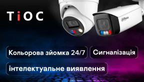 Вулична камера нового покоління Dahua TiOC 3в1: Full-color 24/7, WizSense, Active Deterrence