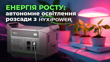 Енергія росту: автономне освітлення розсади з HyxiPower