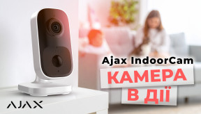 Ajax IndoorCam: Детальний розбір камери для системи безпеки