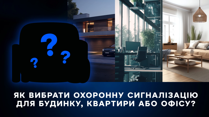 Что выбрать: охрана или сигнализация?