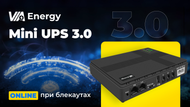 VIA Energy Mini UPS 3.0: надійний захист ваших пристроїв від перебоїв в електропостачанні