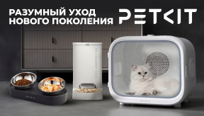 Petkit: Инновации и забота о домашних любимцах в каждой детали