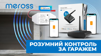 Розумний контроль за гаражем: як Meross MSG100HK(EU) і MSG200HK(EU) змінюють підхід до автоматизації