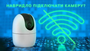 8 найпопулярніших помилок при підключенні Wi-Fi відеокамери