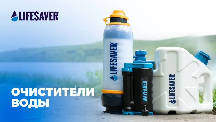 Очистители воды LifeSaver Обзор, инструкция по использованию, тестированию