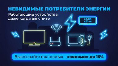 Куда исчезает свет: топ приборов, которые съедают ваш бюджет