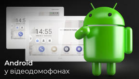 Android в відеодомофонах: новинки від Hikvision