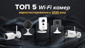 ТОП-5 Wi-Fi камер відеоспостереження в 2020 році