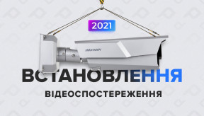 Встановлення відеоспостереження: актуальні ціни 2021 року