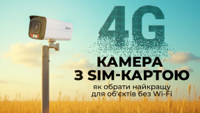 4G камера з SIM-картою: як обрати найкращу для об'єктів без Wi-Fi