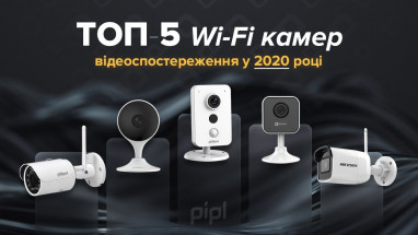 ТОП-5 Wi-Fi камер відеоспостереження в 2020 році