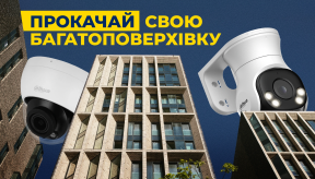 Використання відеоспостереження для безпеки в багатоквартирних будинках: особливості та рекомендації