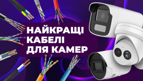 Найкращі кабелі для камер відеоспостереження: які вибрати і чому?