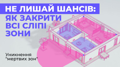 Як правильно розмістити камери відеоспостереження для максимального охоплення території