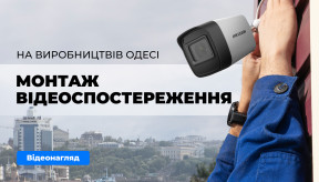 Монтаж відеоспостереження на виробництві в Одесі. Встановлення та налаштування камер Hikvision